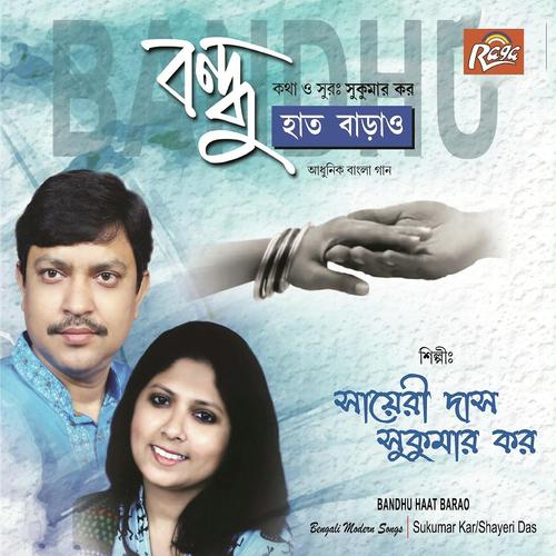Sabuj Pata Bandhu Hobe Amar by Shayeri Das, Sukumar Kar, Sukumar Kar - Download on PagalFree