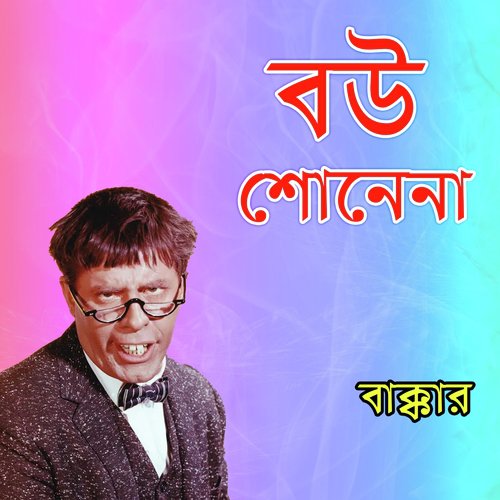 Heroin Khor Jane Sobai by Abu Bakkar - Download on PagalFree