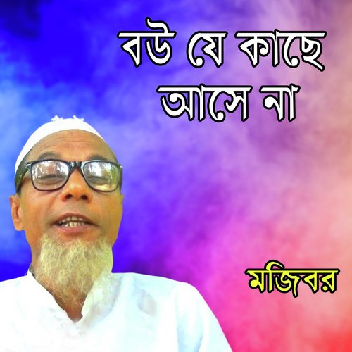 VCD Caset Ghore Ese by Mojibor Rahaman - Download on PagalFree