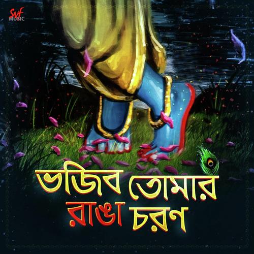 Bhojibo Tomar Ranga Choron by Arpan Chakrabarty - Download on PagalFree