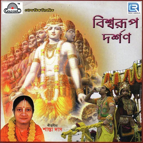 Biswarup Darsan by Santa Das - Download on PagalFree
