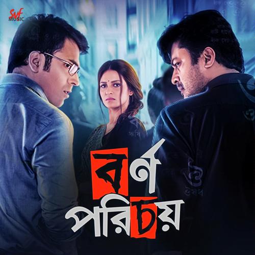 Bishonno Chimney by Anupam Roy - Download on PagalFree