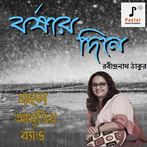 Borsar Dine by MAHUL ABRITTIR BAND - Download on PagalFree