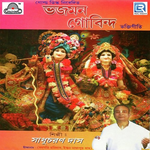 Oh Go Dayal Banshi Dhari by Sadhu Charan Das, Sadhu Charan Das - Download on PagalFree