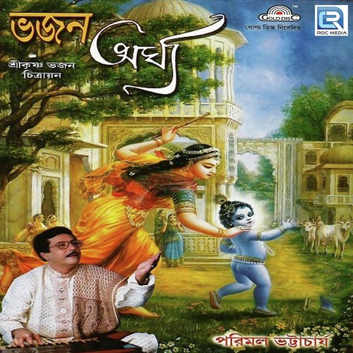 Bhave Sunder Tuti Naam by Parimal Bhattacharya - Download on PagalFree