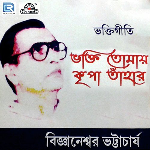 Tumi Tar Daya Hoyto Paoni by Bigyaneswar Bhttarchrya - Download on PagalFree