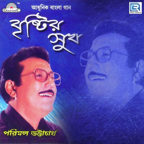 Dingulo Ki Kore Keta Jai by Parimal Bhattajarya - Download on PagalFree