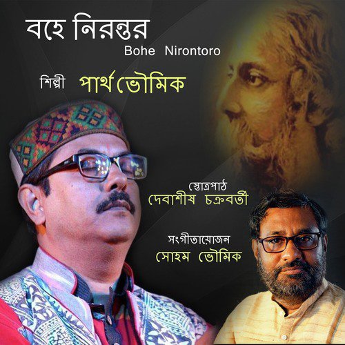 Moha Bishwe Mohakashe by Debasis Chakraborty, Partha Bhowmik - Download on PagalFree