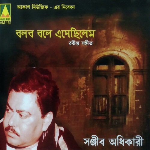 Amar Din Furalo by Sanjib Adhikari - Download on PagalFree