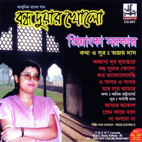 Jai Jai Aamar by Priyanka Sarkar - Download on PagalFree