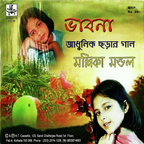Palash Bane Aaj Papiar Biya by Mallika Mondal - Download on PagalFree