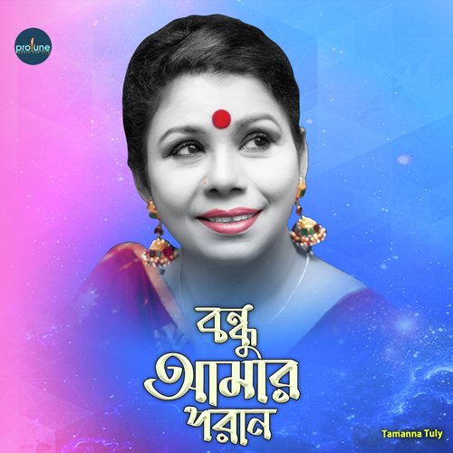 Bondhu Amar Poran by Tamanna Tuli - Download on PagalFree