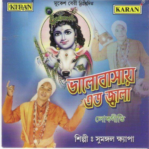 Krishna Krishna Bolre Mayna by Sumangal Khyapa - Download on PagalFree
