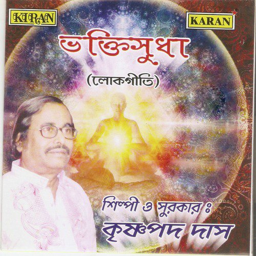 Gurur Deoa Sei Naam by Krishnapada Das - Download on PagalFree