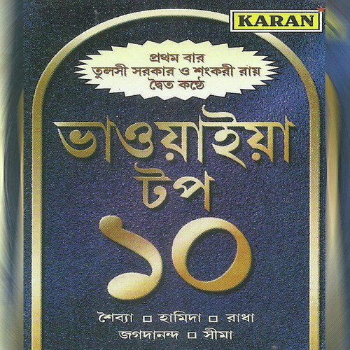 Adore Tuina Baro by Various Artists - Download on PagalFree
