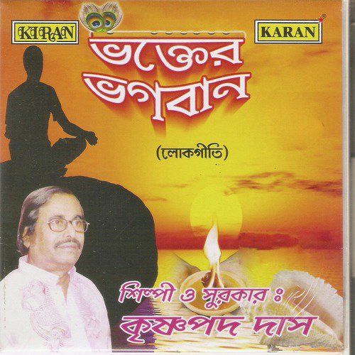 Guru Kalpataru Mule by Krishnapada Das - Download on PagalFree