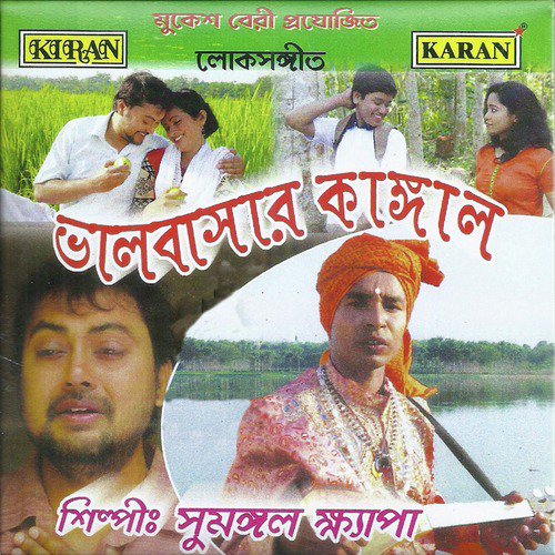 Aamar Buk Jurano Bandhu by Sumangal Khyapa - Download on PagalFree