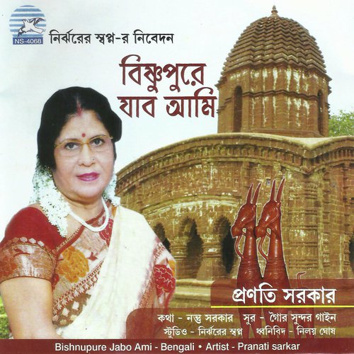 Gach Ketona by Pranati Sarkar - Download on PagalFree