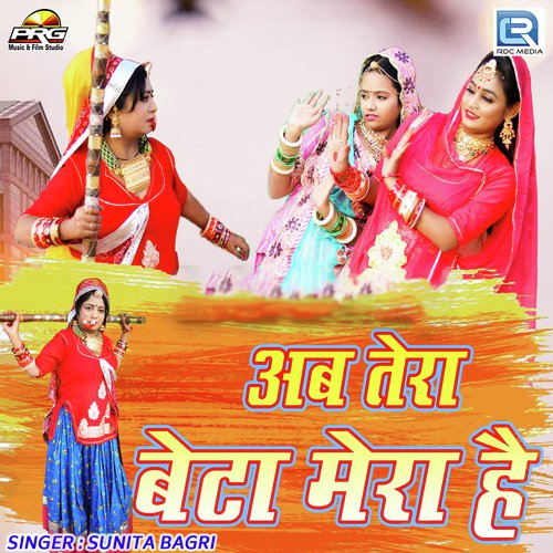 Ab Tera Beta Mera Hai by Sunita Bagri - Download on PagalFree