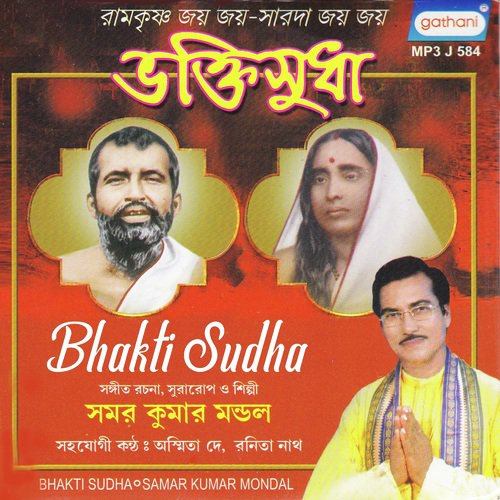 Jiber Lagi Nararupe by Samar Mandal, Ranita Nath Nath, Ashmita Dey - Download on PagalFree