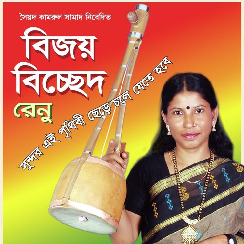 Prothom Jedin Dekhechhi by Renu - Download on PagalFree