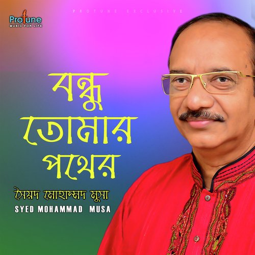 Bondhu Tomar Pother Shathike Chine Neo by Syed Mohammad Musa - Download on PagalFree