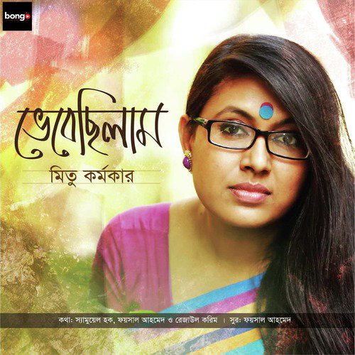 Megh by Mitu Karmakar - Download on PagalFree