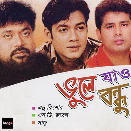 Brishtir Kanna by Saju, Andrew Kishor, S. D. Rubel - Download on PagalFree