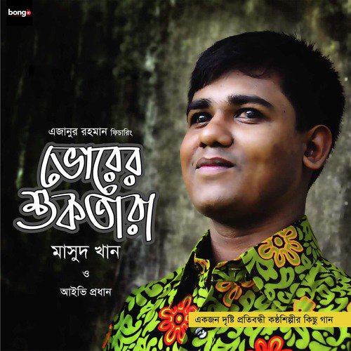 Du Chokher Prodip by Ivy Prodhan, Masud Khan, Ajanaur Rahman - Download on PagalFree