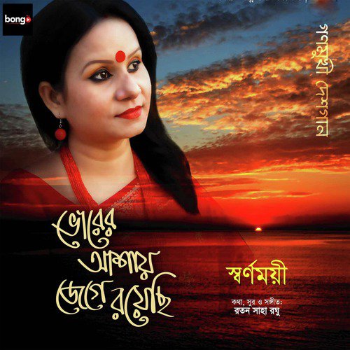 Gram Theke Phelona Pa by Sharnomoye Mondal - Download on PagalFree