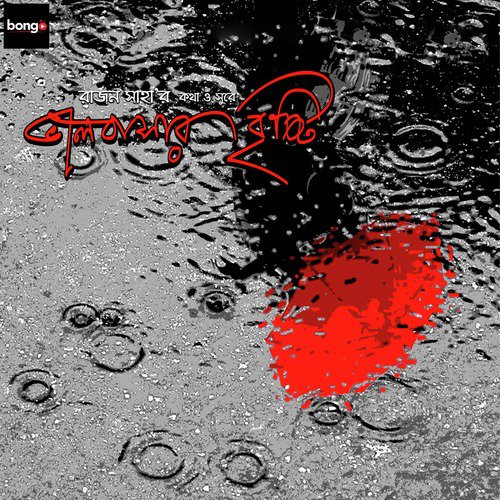 Dukkho Baromash by Razon Saha - Download on PagalFree