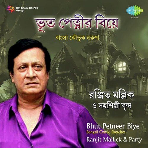Ghorar Dimer Omlet - With Narration by Ranjit Mallick - Download on PagalFree