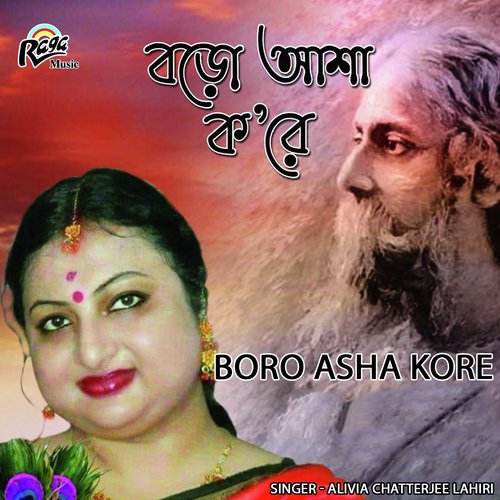 Amar Bela Je Jay by Alivia Chatterjee Lahiri - Download on PagalFree
