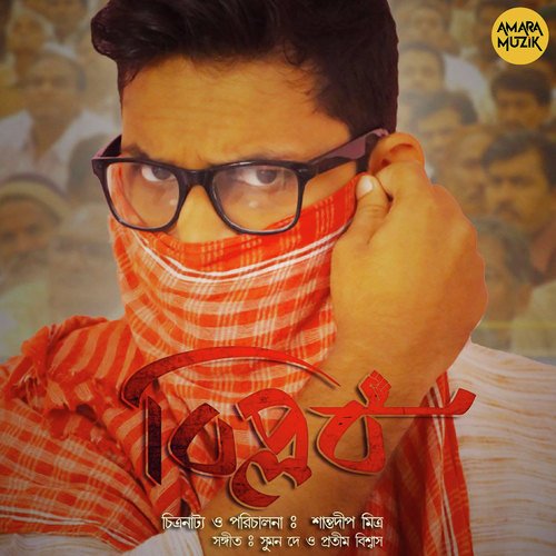 Eso Durga Maa by Pratim Biswas, Suman Dey - Download on PagalFree