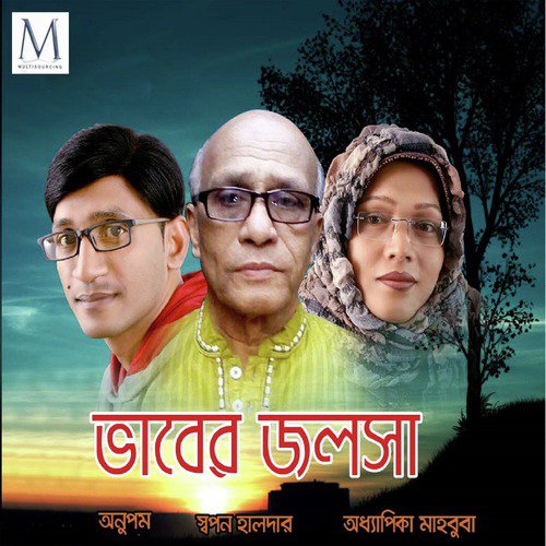 Nobi Namer Nouka by Anupom, Swapan Halder, Adhapika Mahbub Begum - Download on PagalFree