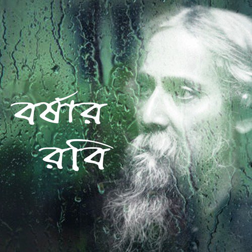 Aabar Esheche Ashar Akash Cheye by Various Artists - Download on PagalFree
