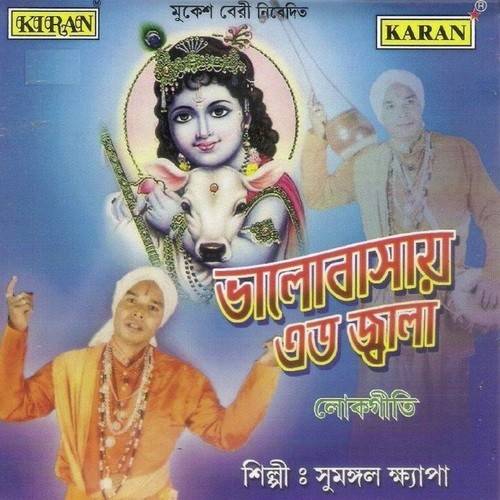 Bhakti Bhabe Dakle Mayer by Sumangal Khyapa - Download on PagalFree