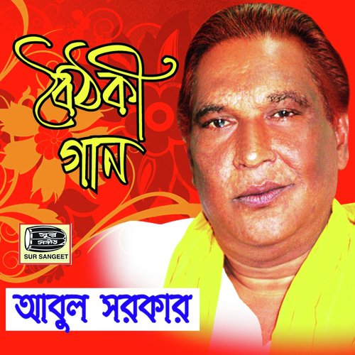 Aie Manush Sonar by Abul Sarkar - Download on PagalFree