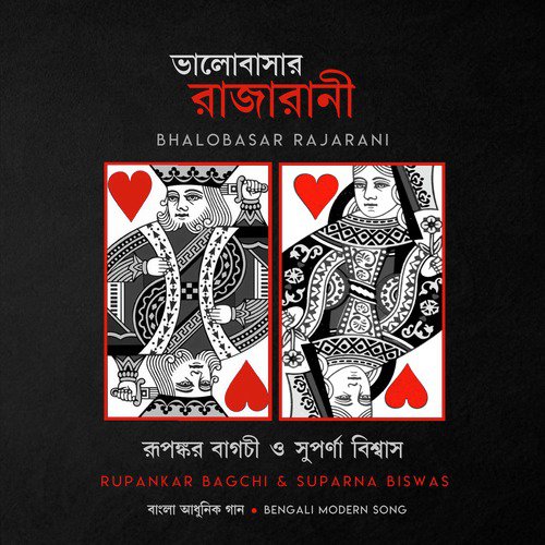 Sob Kichhu Aaj Bodle Gechhe by Suparna Biswas, Rupankar Bagchi - Download on PagalFree