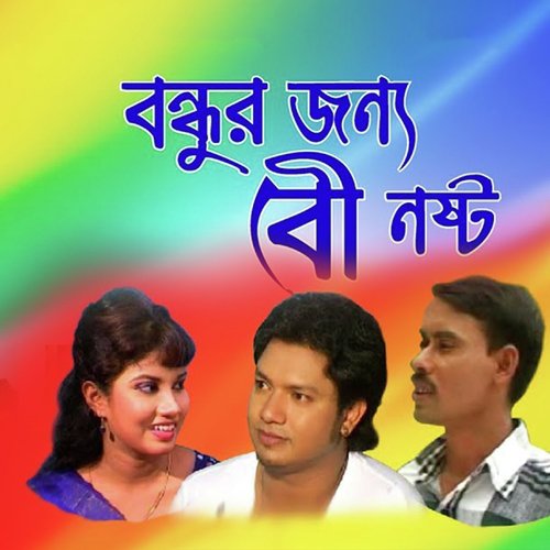 Bondur Jonno Bou Nosto by Gamcha Shamim - Download on PagalFree