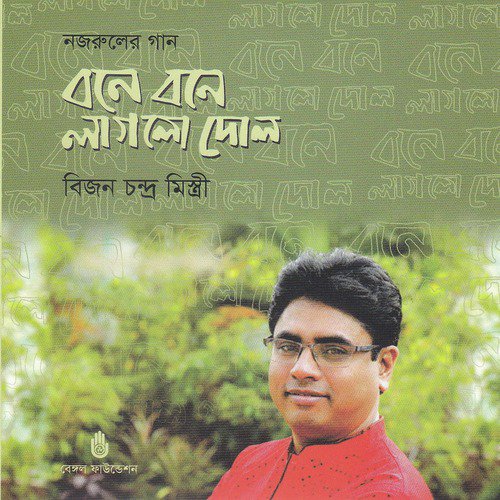Tumi Arekti Din Thako by Bijon Chandra Mistry - Download on PagalFree