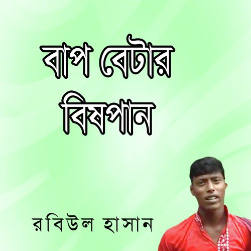 Bap Betar Bishpan by Rubil Hasan - Download on PagalFree