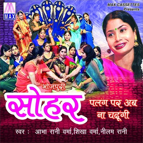 Palang Par Ab Naa Chadhungi by Neelam Rani, Shikha Verma, Abha Rani Verma - Download on PagalFree