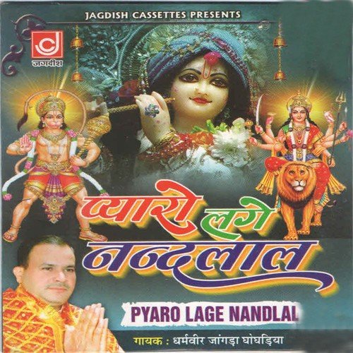 Baba Mere Tujhe Nazar Lage Na by Dharmveer Jangda Ghoghdiya - Download on PagalFree