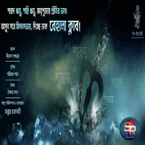 Behala Club Puja Bgm 2017 by Anirupa dey, Sayantan Bhowmik - Download on PagalFree