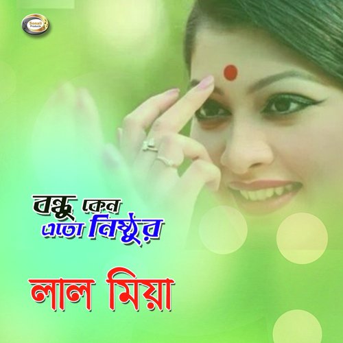 Kadiya Maya Dore Kadale by Lal Miya - Download on PagalFree