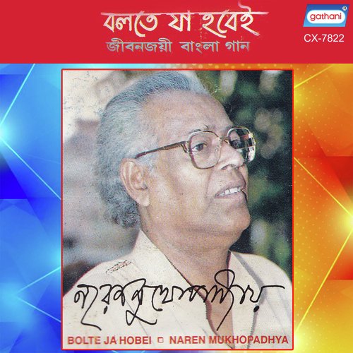 Aajke Chotta Dolnakhani by Naren Mukhopadhyay - Download on PagalFree