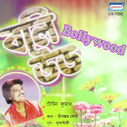 Katha Diye Se Elo Na by Totan Kumar - Download on PagalFree