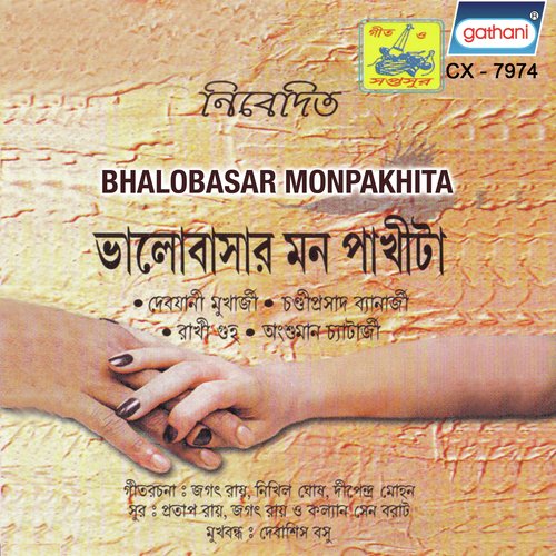 Bhalobasa Diye Bhore Jete Chai by Debjani Mukherjee, Chandi Prasad Banerjee, Rakhi Guha, Ankusman Chaterjee - Download on PagalFree