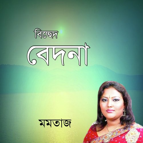 Asar Bagane Amar by Momtaj - Download on PagalFree
